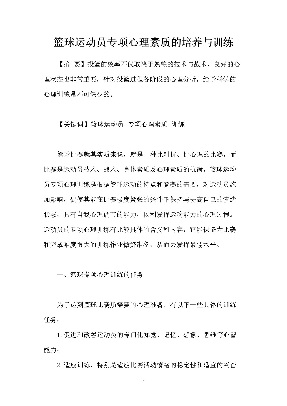 制定篮球交流计划以促进个人技能发展的方法_2